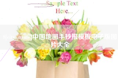 吉林中国地图手抄报模板电子版图片大全